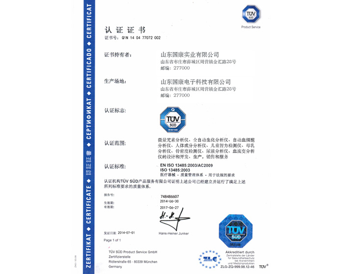 骨密度仪器TUV认证证书