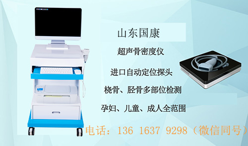 超声波骨密度检测仪设备测量是目前医学中判断骨质变化 超声波骨密度检测仪设备测量是目前医学中判断骨质变化