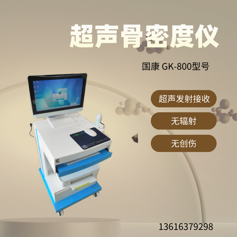 超声波骨密度测量仪质量控制如何?