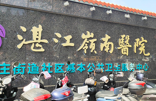 6月底，骨密度检测仪生产厂家星空体育与湛江岭南医院合作